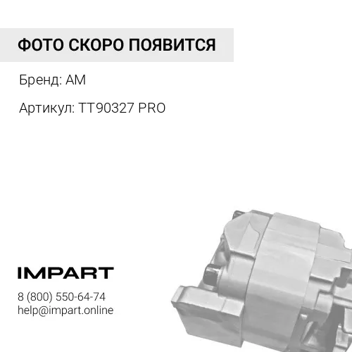 TT90327 PRO Кольцо уплотнительное 134490
