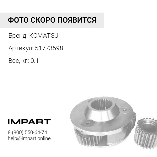 51773598 ШЛАНГ KOMATSU