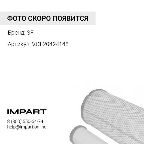 VOE20424148 Фильтр осушитель