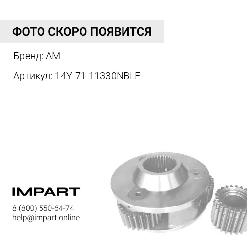 14Y-71-11330NBLF Нож отвала