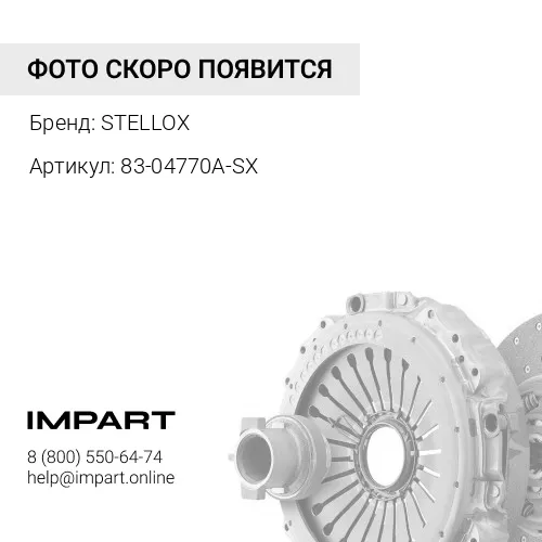 83-04770A-SX Корзина сцепления Tatra Phoenix TW00716 STELLOX