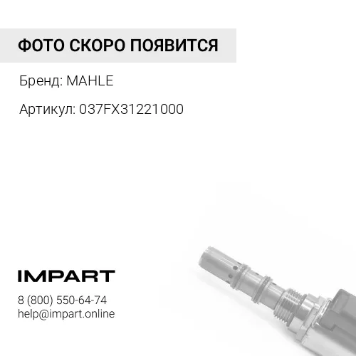 037FX31221000 Направляющая втулка клапана впуск/выпуск 8x14,99x83,4мм; D12A/C; Euro2/3; (x24); MAHLE