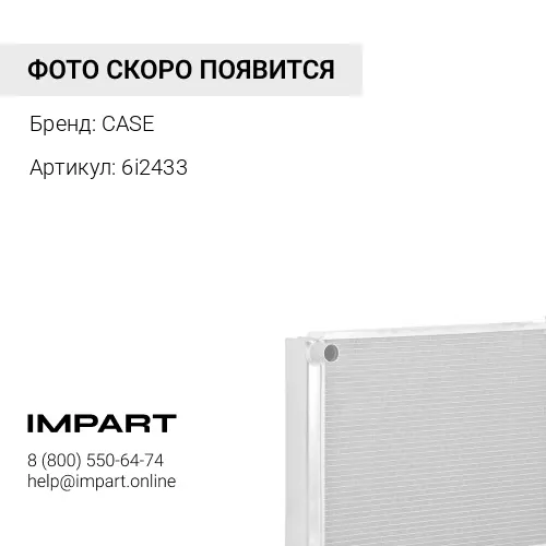 6I-2433 (крайняя секция) Радиатор Водяной Caterpillar D9R (003.D9R.W.FVAB.002.v2) CASE