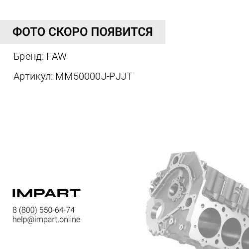 MM50000J-PJJT Блок цилиндров CA6DM2-42E51 ОРИГИНАЛ FAW