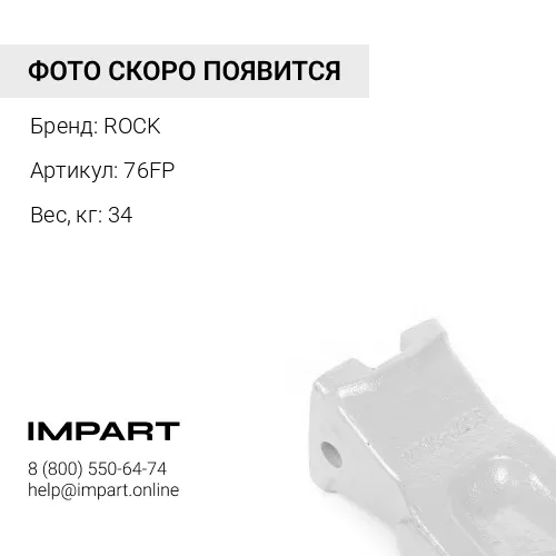 76FP-CB КОРОНКА