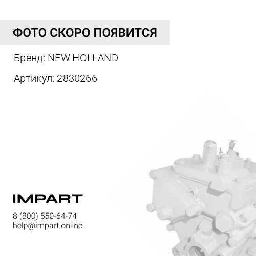 2830266 Насос топливный подкачки NEW HOLLAND