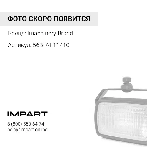 56B-74-11410 Подушка 56B-74-11410
