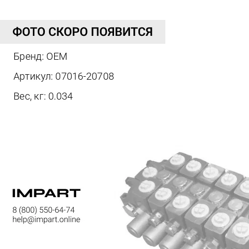 07016-20708 Уплотнение натяжителя пылезащитное OEM