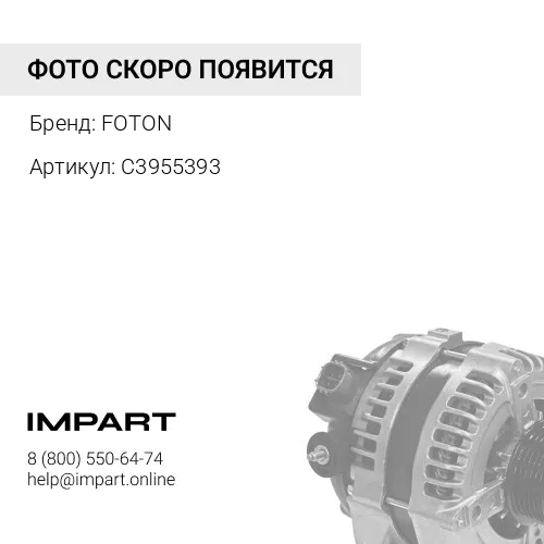 С3955393 Колпачок маслоотражательный ISF 3,8 / ISBe 150-285 FOTON