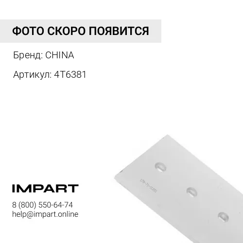 Нож средний 4Т6381 CHINA