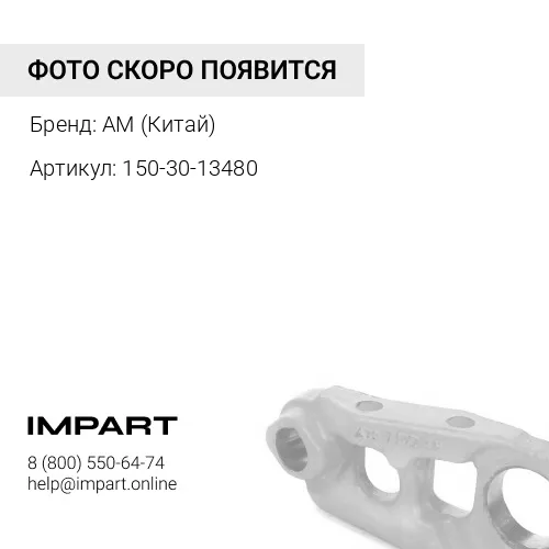 150-30-13480 Втулка