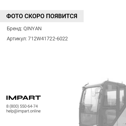 712W41722-6022 Амортизатор кабины передний пневматический HOWO T5G, SITRAK C7H Качество QINYAN QINYAN