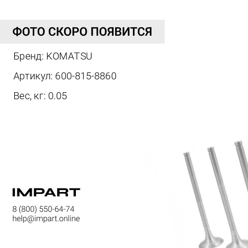 600-815-8860 Индикатор KOMATSU