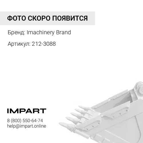 212-3088 Палец 212-3088/522-2311