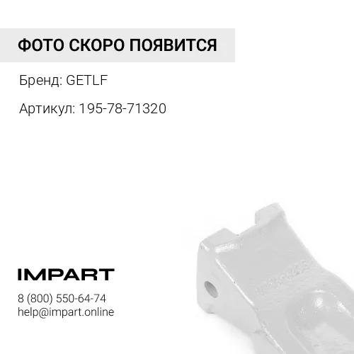 195-78-71320 Коронка рыхлителя