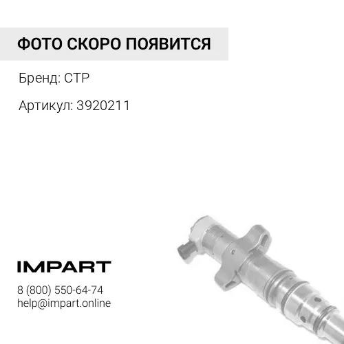 3920211 Форсунка