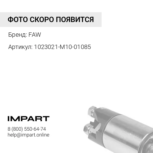 1023021-M10-01085 Ремень водяного насоса (J6 3310,4250) E5 FAW