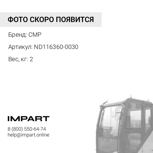 ND116360-0030-CMP МОТОР ОТОПИТЕЛЯ