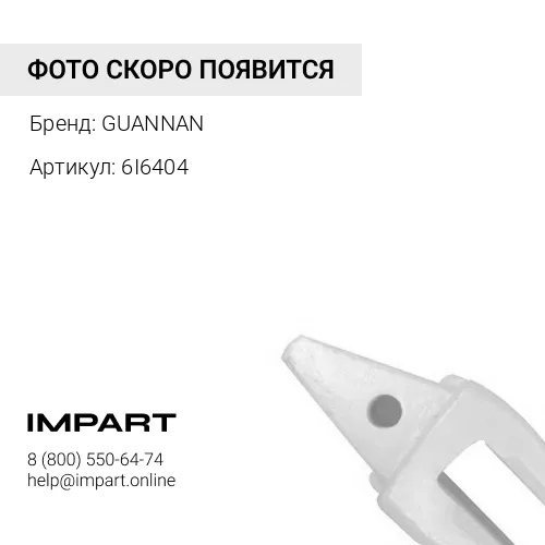 6I6404 Адаптер коронки