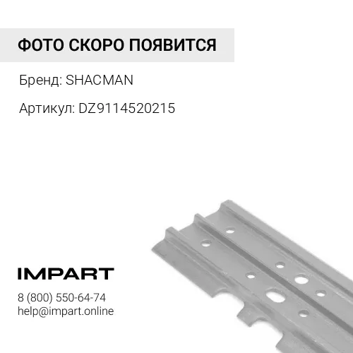 DZ9114520215 Ось балансира с кронштейнами SHACMAN