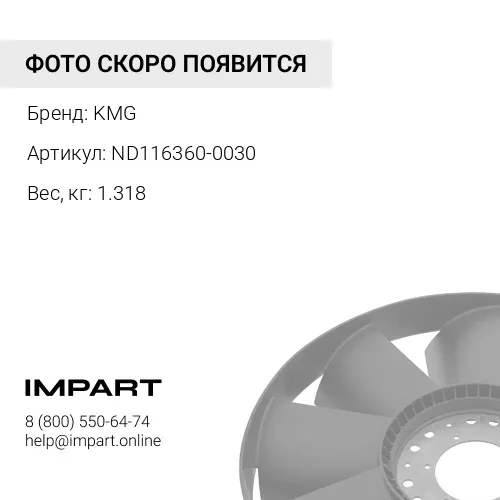 ND116360-0030 Мотор отопителя KMG