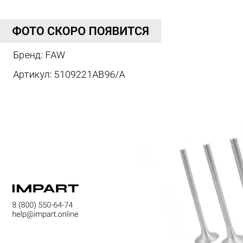 5109221AB96/A Коврик левого пола FAW J6 EURO 5 FAW