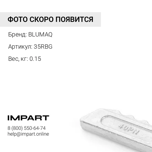 35RBG Уплотнение