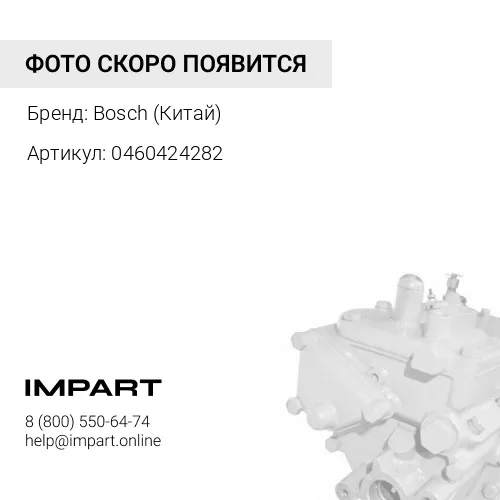 0460424282 FPB1099 ТНВД