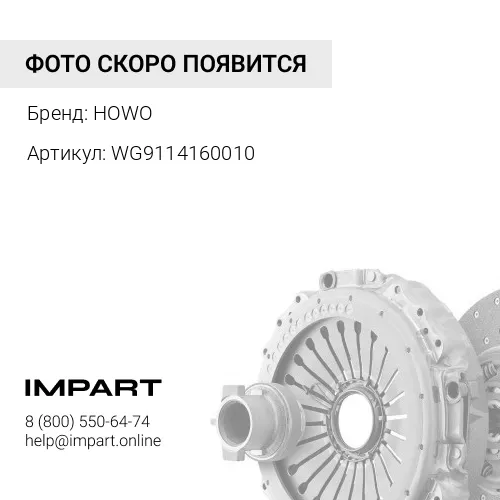 WG9114160010 Корзина сцепления 430 обратного действия (с кольцом) HOWO