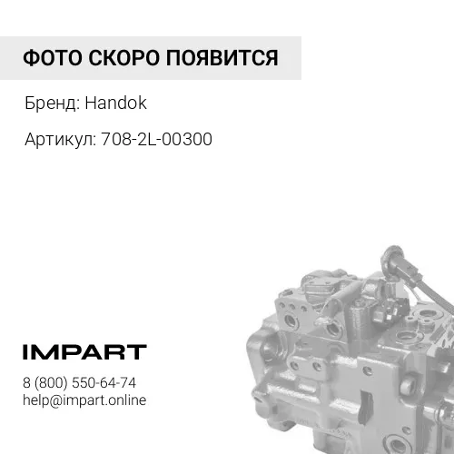 708-2L-00300/708-2L-01301 Насос основной