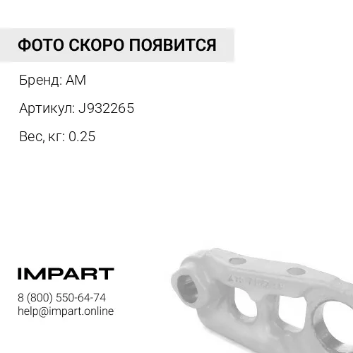 Болт M22 х 65 (J932265)