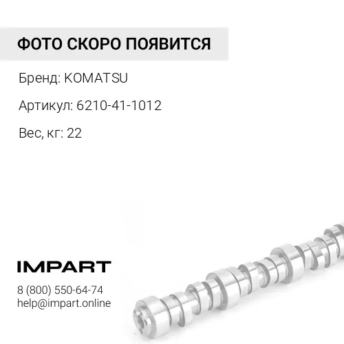6210-41-1012 КОЛЕНЧАТЫЙ ВАЛ KOMATSU