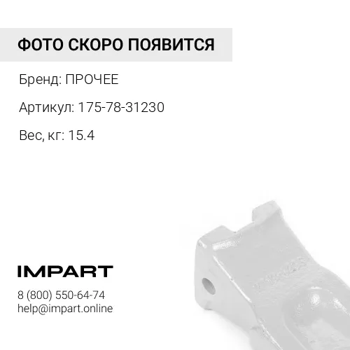 175-78-31230-HY КОРОНКА РЫХЛИТЕЛЯ ПРОЧЕЕ