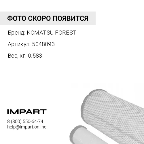 5048093 ФИЛЬТР