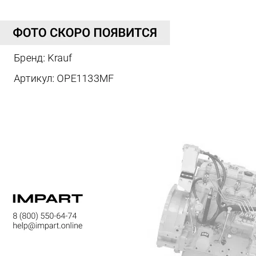 OPE1133MF Поддон масляный ДВС