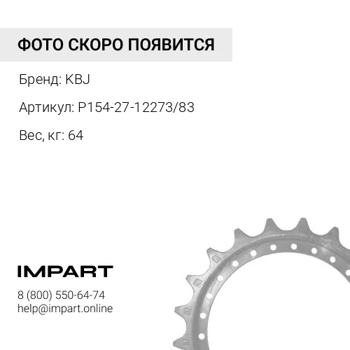 P154-27-12273/83 Комплект сегментов KOMATSU D85A-1821 / SHANTUI SD22 SD23