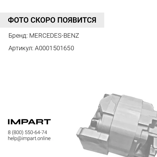 A0001501650 Генератор CA1677IR MERCEDES-BENZ