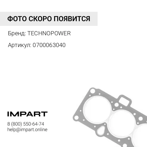 0700063040 О-кольцо