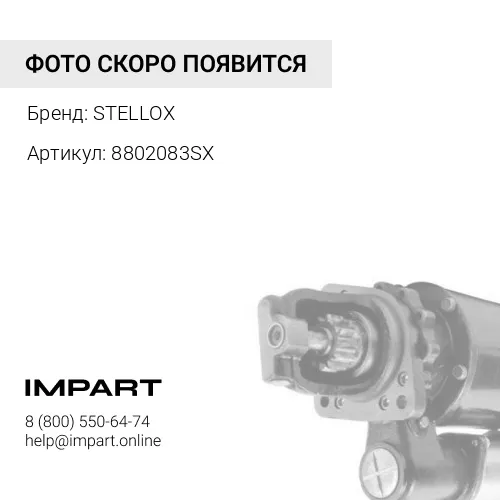 8802083SX 88-02083-SX_стартер 12V 6,4kWТ 11зуб.\ FRL STELLOX