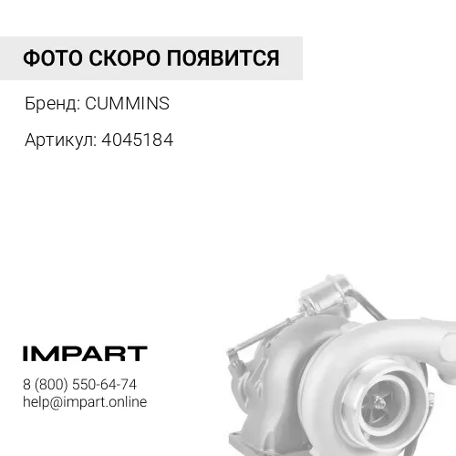 4045184 Турбокомпрессор