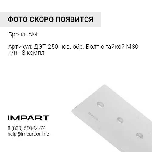 Нож боковой 749-96-14-01 левый М30 ДЭТ-250 AM