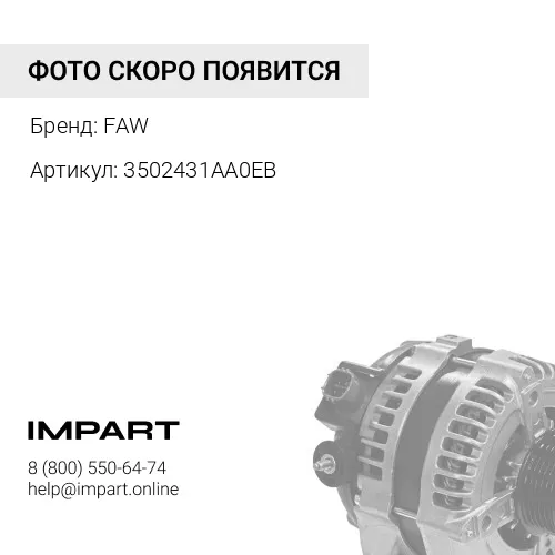 3502431AA0EB Маслоотражатель полуоси среднего и заднего моста номер 2 FAW FAW