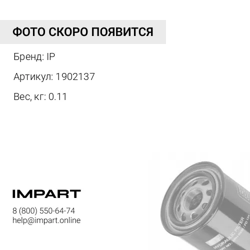 1902137Гидравлический фильтроэлемент