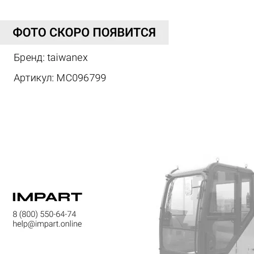 MC096799 Подушка воздушная под кабину TAIWAN taiwanex