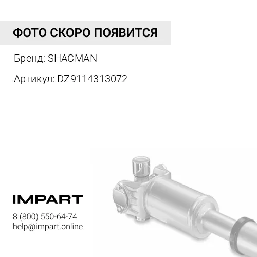 DZ9114313072 Карданный вал Shacman 6Х6 Х3000 Тягач (Раздатка-Задний мост) SHACMAN
