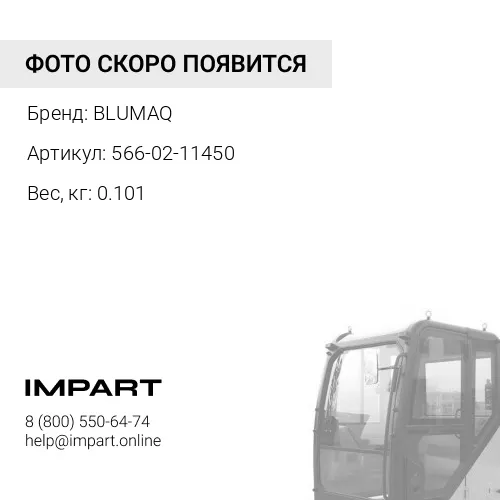 566-02-11450 Пружина
