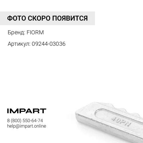 09244-03036 Палец