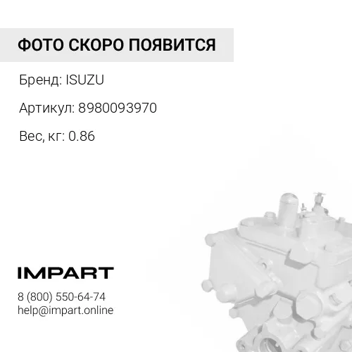 8980093970 Насос топливный подкачивающий (электрический) ISUZU