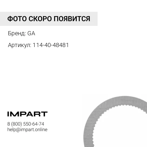 114-40-48481 Соединение