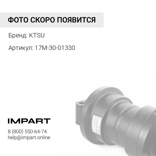 17M-30-01330 Каток опорный двубортный D-275 KTSU KTSU